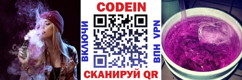 Codein напиток Lean (лин)  Судак 